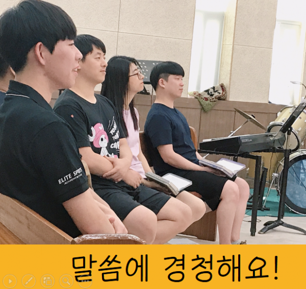 말씀 경청.PNG